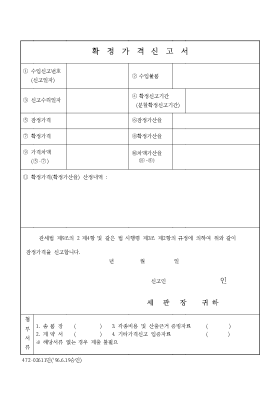확정가격신고서 확정가격신고서